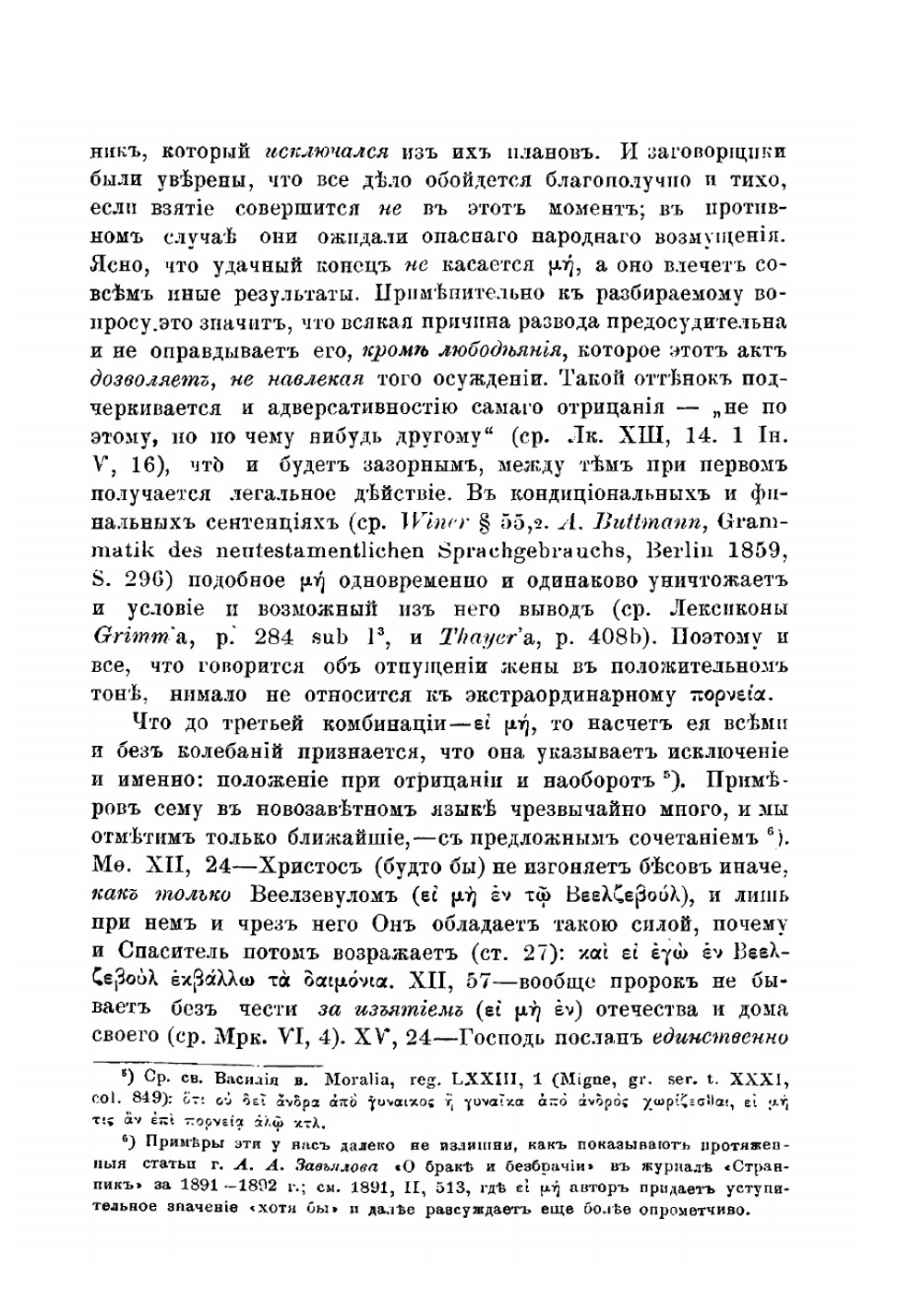 Развод по прелюбодеянию и его последствия по учению Христа Спасителя | Н. Н. Глубоковский