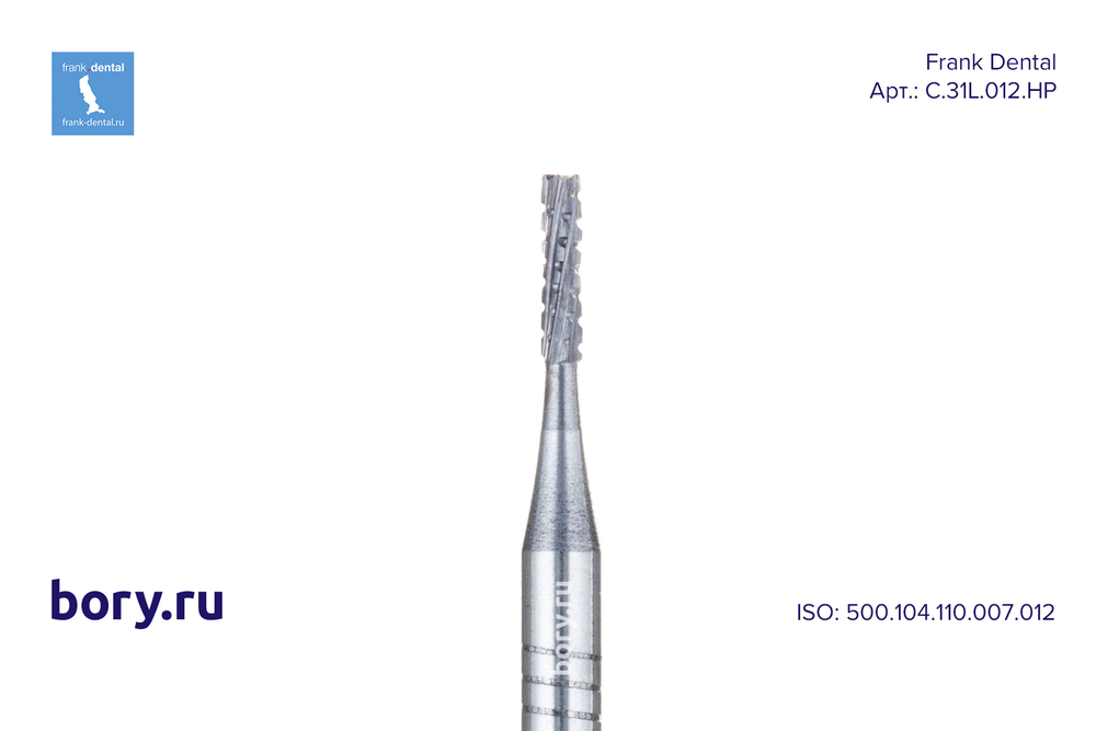 Бор твердосплавный Frank Dental типа HP - C.31L.012.HP