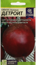 Свекла Детройт 3 г СМС-46