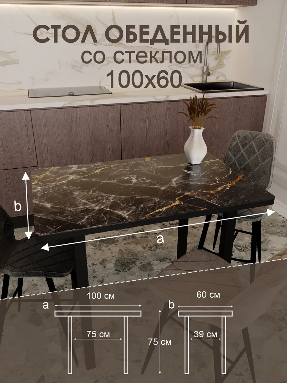 Обеденный стол "Гелекси" 100x60 см