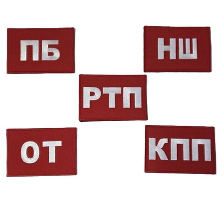 Нашивка (шеврон) на красном фоне на боевую одежду пожарного (БОП)