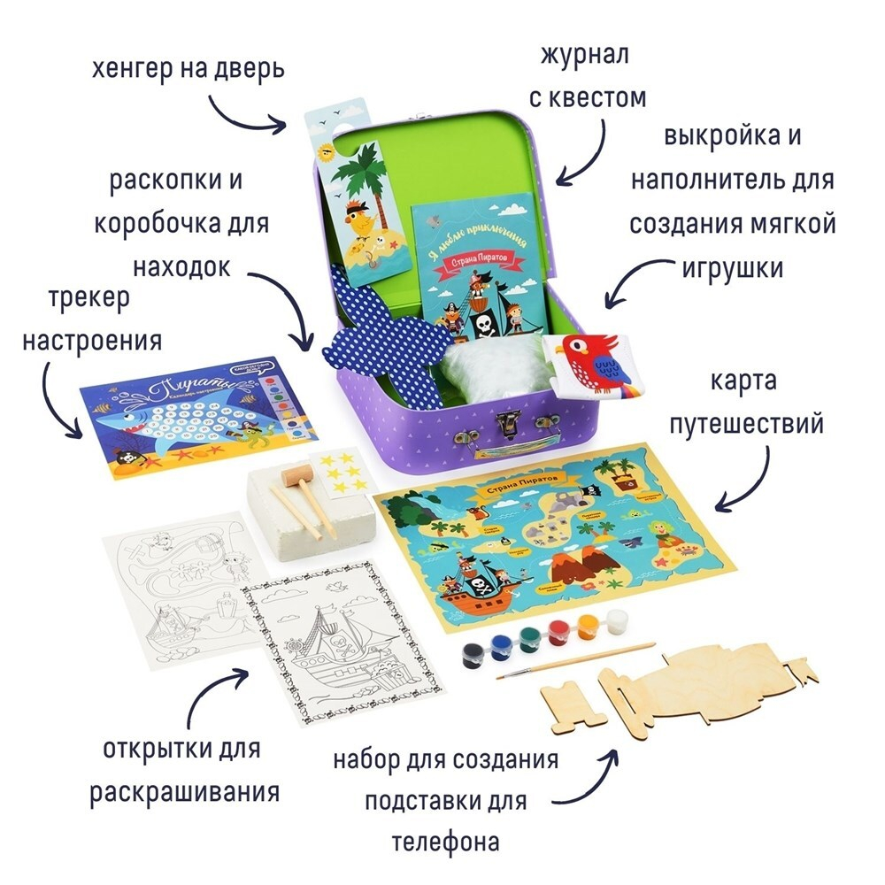 Чемоданчик с развлечениями "Я люблю приключения"