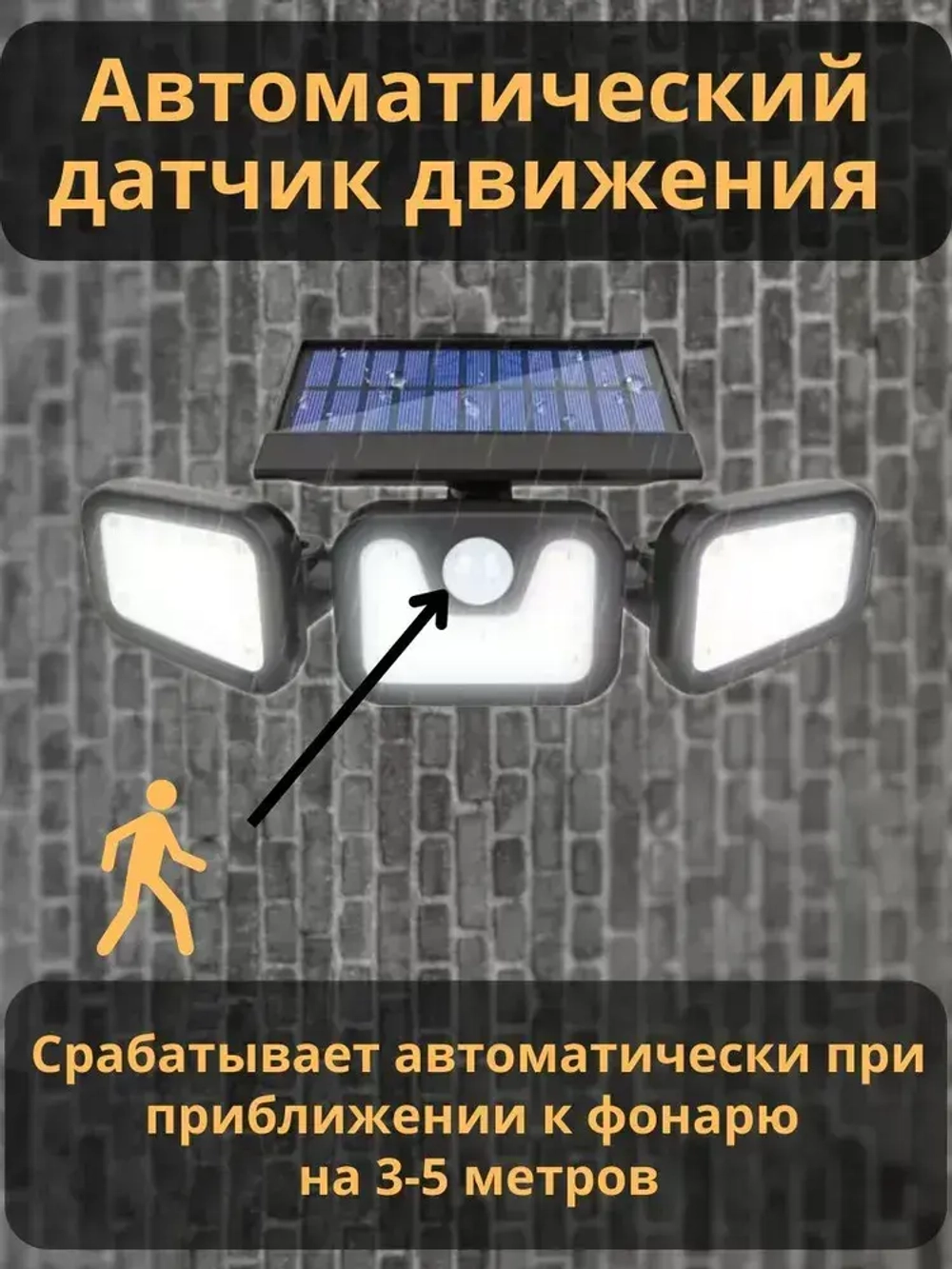 Уличный фонарь на датчиком движения на солнечной батарее