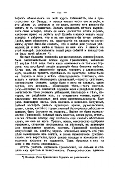 Полное собрание сочинений. Том 1 | Т.Н. Грановский