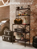 Стеллаж KOKSET