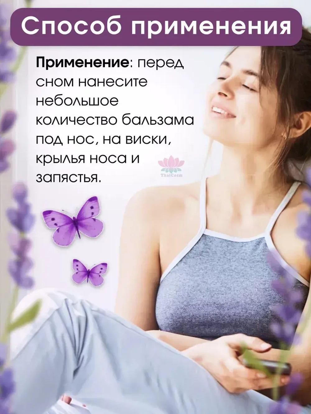 Тайский бальзам Sleep Balm для сна и расслабления 30 гр.