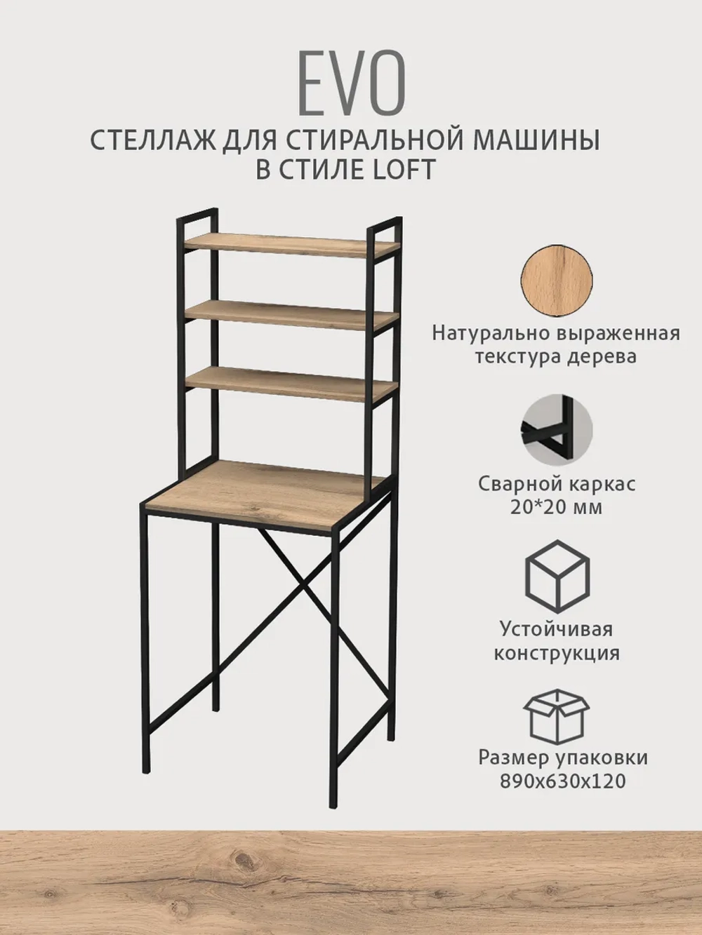 Стеллаж в ванную EVO