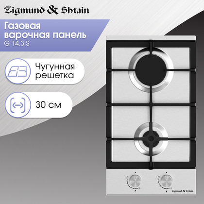 Газовая варочная панель домино Zigmund & Shtain G 14.3 S