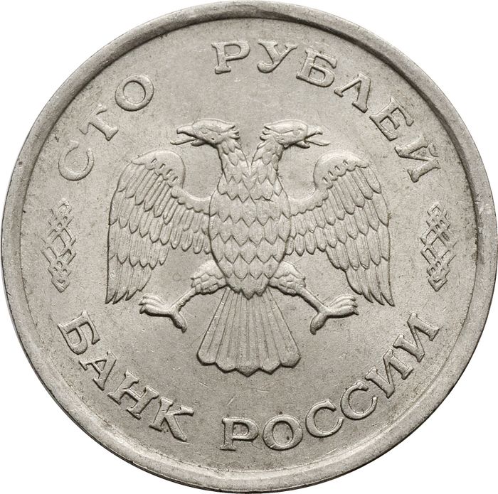 100 рублей 1993 ММД XF