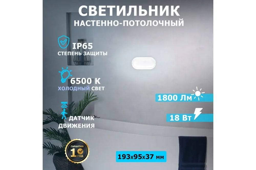 Cветодиодный светильник REXANT ЖКХ 18 Вт 1800 Лм IP65 6500 K с датчиком движения 607-210