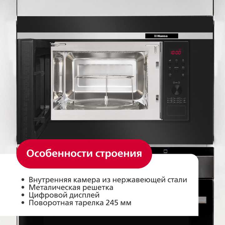 Встраиваемая микроволновая печь Hansa AMG20BFH