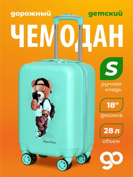 Чемодан детский Beyond time R105