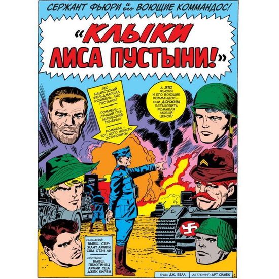 Комикс Классика Marvel.Джек Кирби.Лучшее