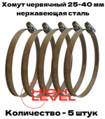 Хомут червячный обжимной 25-40 мм нержавеющая сталь ширина 9 мм упаковка 5 штук