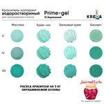 Краситель водор-ый пищевой гелевый "Kreda Prime-gel", БИРЮЗОВЫЙ 15 (10 мл.)