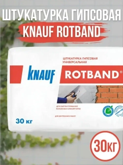 Штукатурка гипсовая KNAUF Ротбанд, 30кг