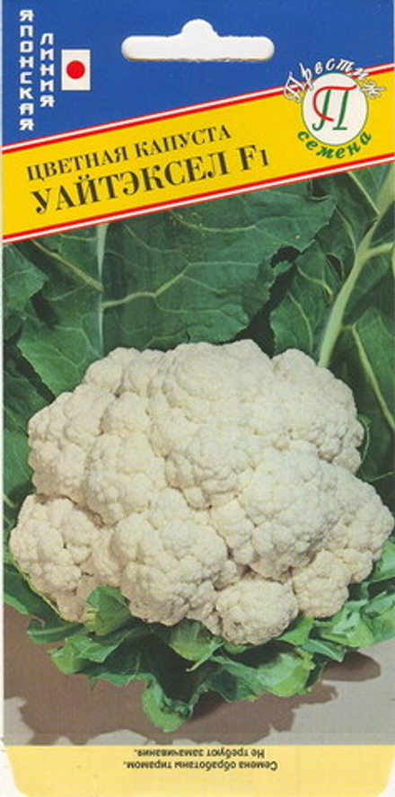 Капуста цв. Уайтэксел F1 Престиж