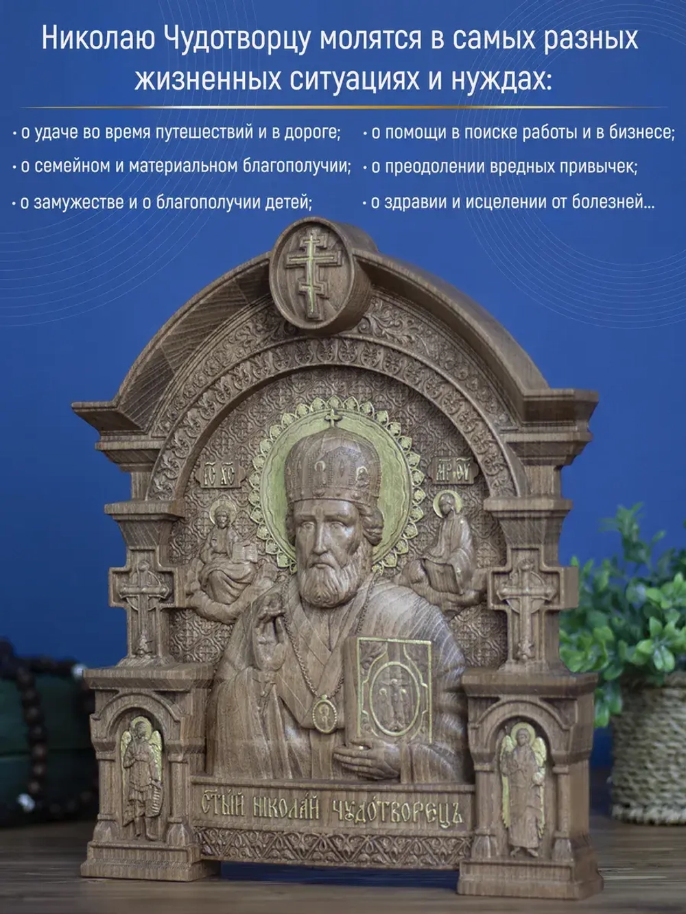 Николай Чудотворец, икона из дерева, 32х26х3,8 см
