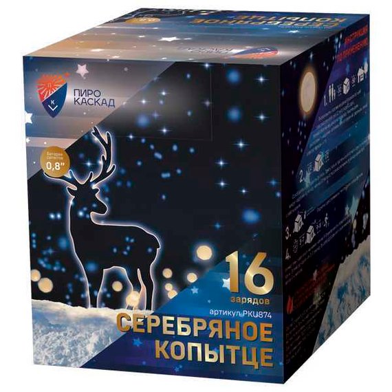 Батарея салютов Серебряное копытце (16/0,8) РКU874