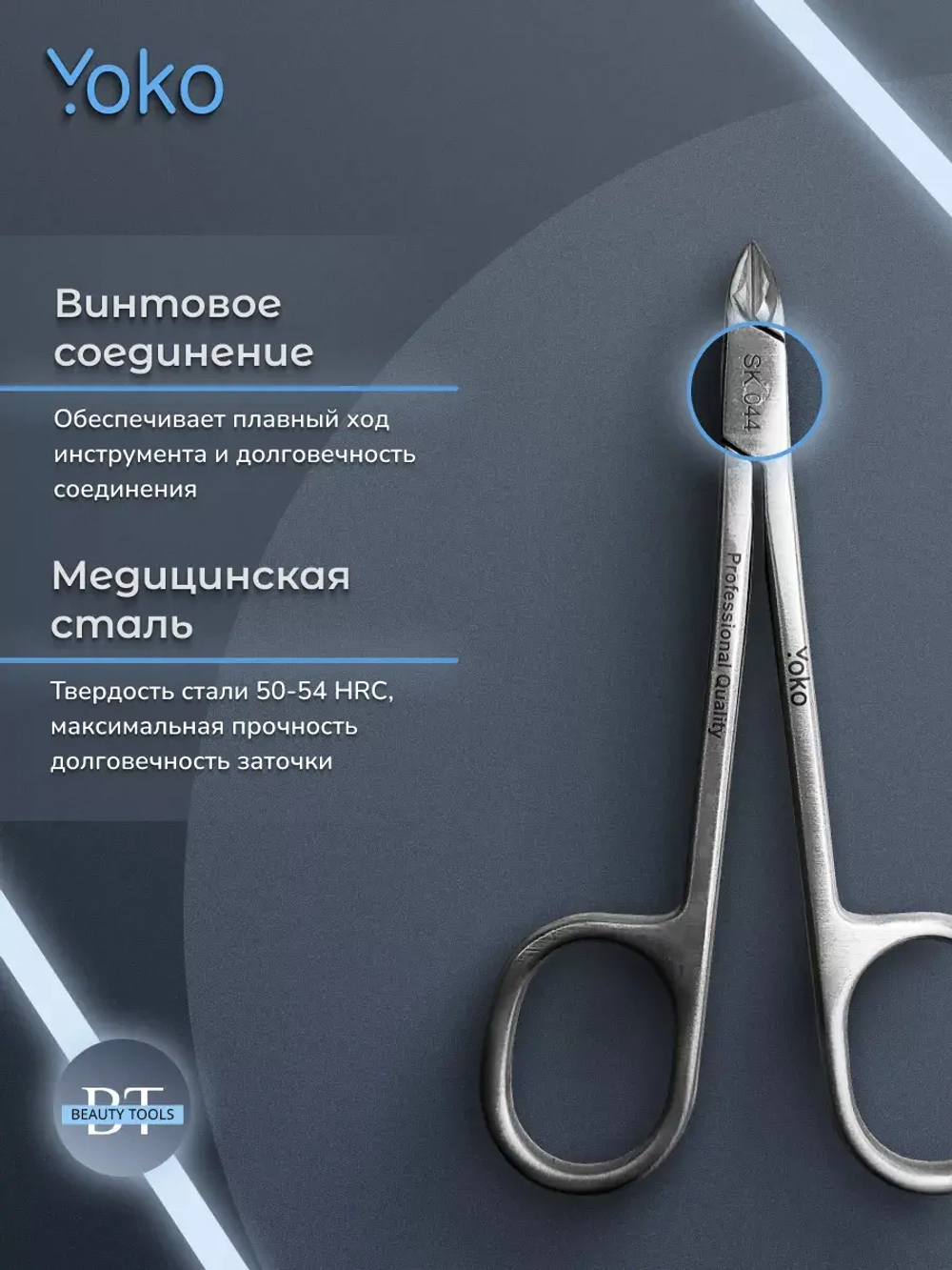 Кусачки глазки для педикюра без пятки SK 044