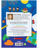 Нейромышление. Нестандартные задания. 65 игр и заданий на развитие интеллекта