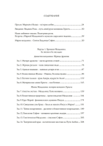 Мистерии Магдалины (PDF)