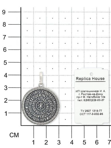 Фотография ювелирной подвески 90 псалом из серебра, вид на размерной сетке.