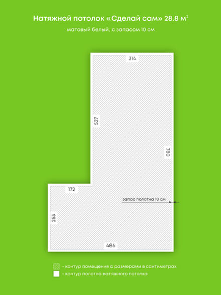 Матовый натяжной потолок 28.8 м2