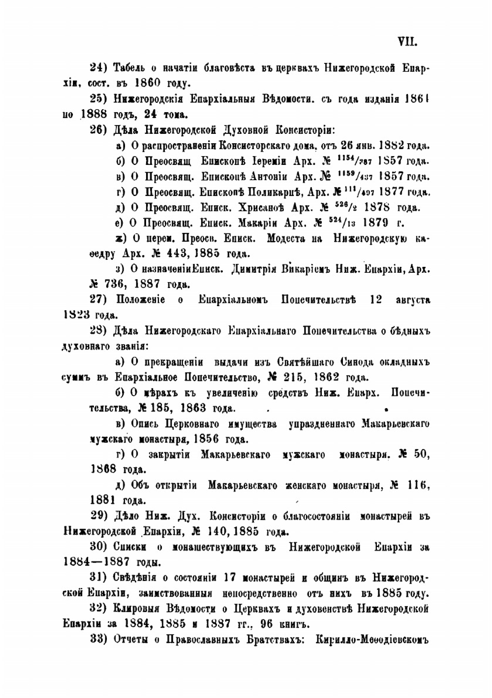 Адрес-календарь Нижегородской епархии, в память исполнившегося в 1888 году 900-летия крещения Руси. Часть 1 | А. Снежницкий