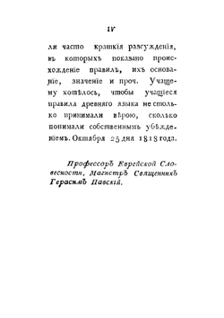 Краткая еврейская грамматика для обучающихся священному языку в духовных училищах | П.Г. Павский