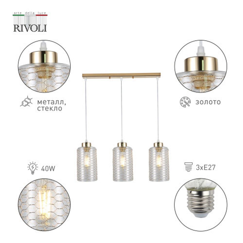 Светильник подвесной (подвес) Rivoli Malice 9124-203 3 х Е27 40 Вт модерн потолочный