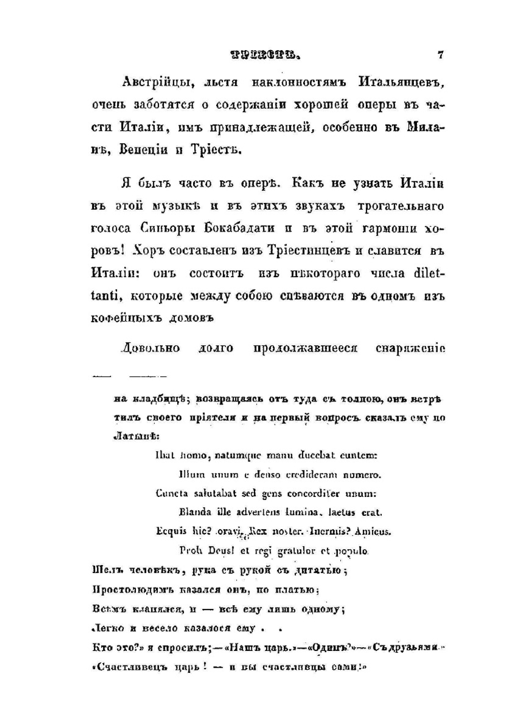 Путешествие по Египту и Нубии в 1834-1835 гг. | А. Норов