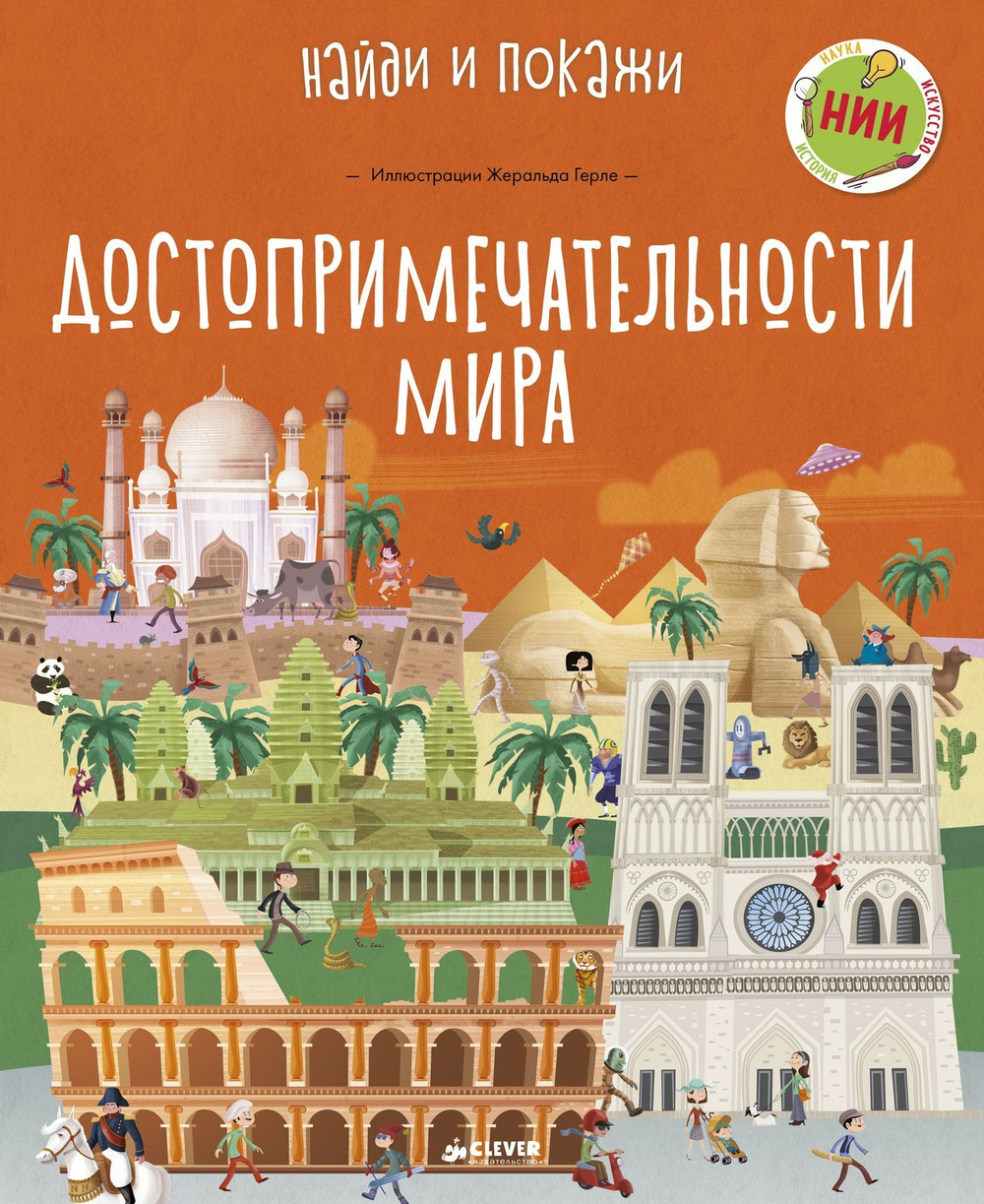 Достопримечательности мира