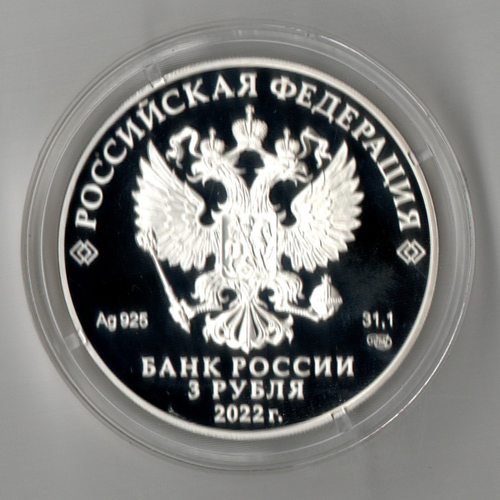 3 рубля Антошка Весёлая карусель №1 Серия: Российская (советская) мультипликация 2022 год. Три рубля Пруф в капсуле