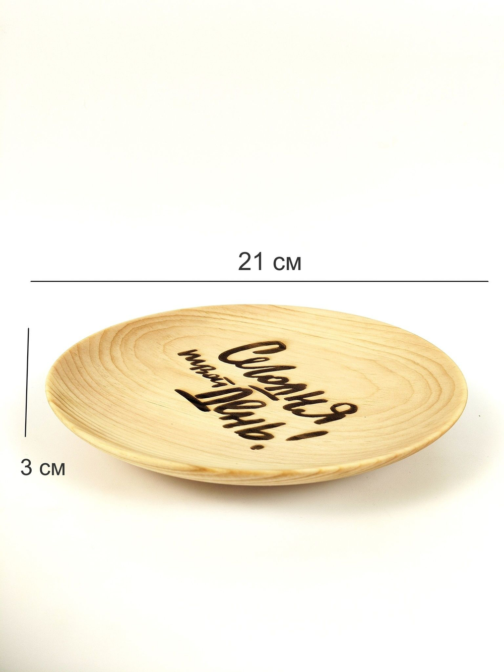 Тарелка деревянная мотивационная "Дом там, где сердце"