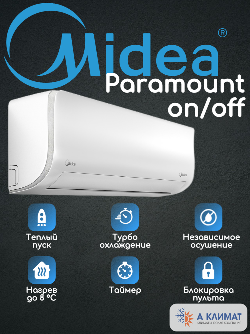 Сплит-система Midea Paramount on/off MSAG1-07HRN1-I/MSAG1-07HRN1-O