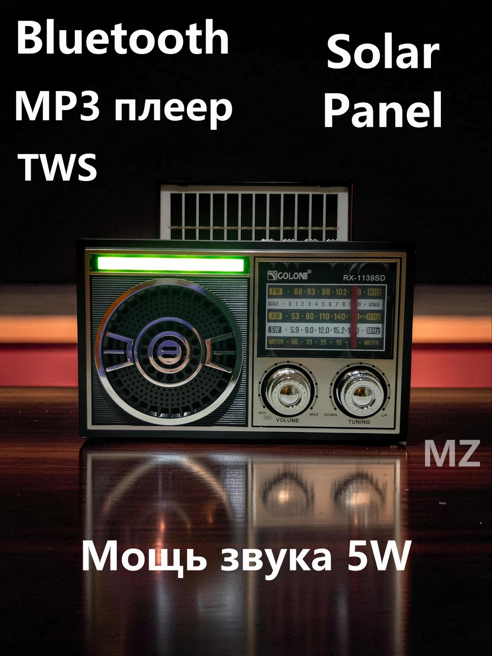 Радиоприемник с MP3 плеером,BT 5.3G + Solar TWS AC/DC RX-1139SD