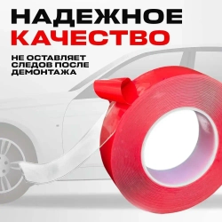 Скотч прозрачный двухсторонний для авто 8 мм. х 5 м. 3M прозрачный