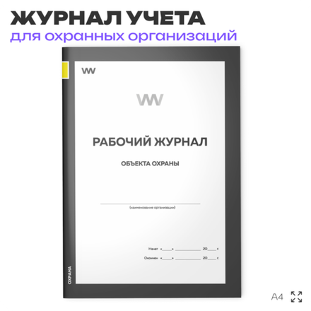 Охрана