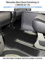 Автомобильные коврики ЭВА с бортами для Mercedes-Benz Viano Extralong L3 I (W639) 03-14г.