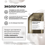 L'Oreal Professionnel Absolut Repair Molecular шампунь для молекулярного восстановления волос, сменный блок, 500мл.
