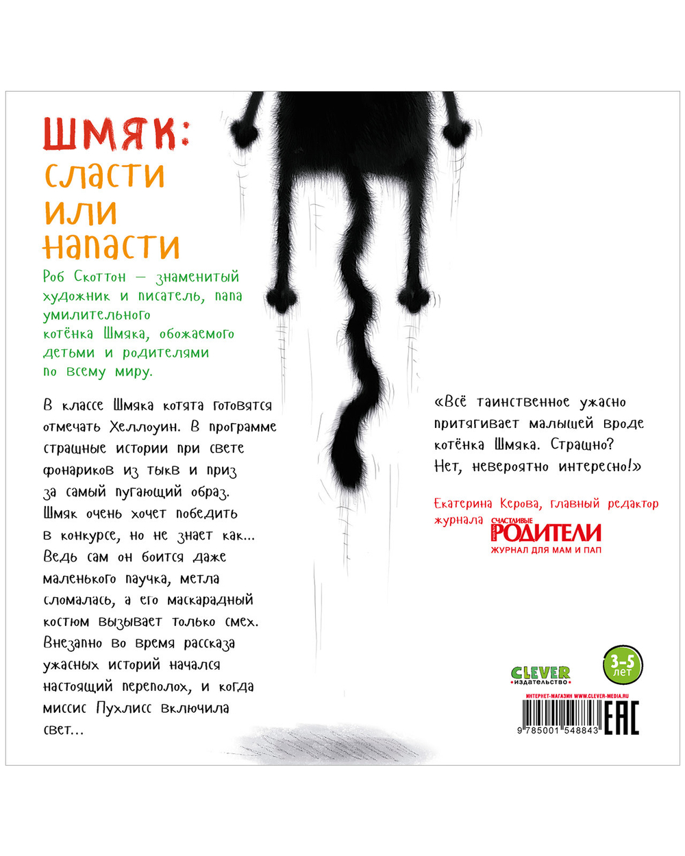 Книжки-картинки (мягкая обложка). Шмяк: сласти или напасти