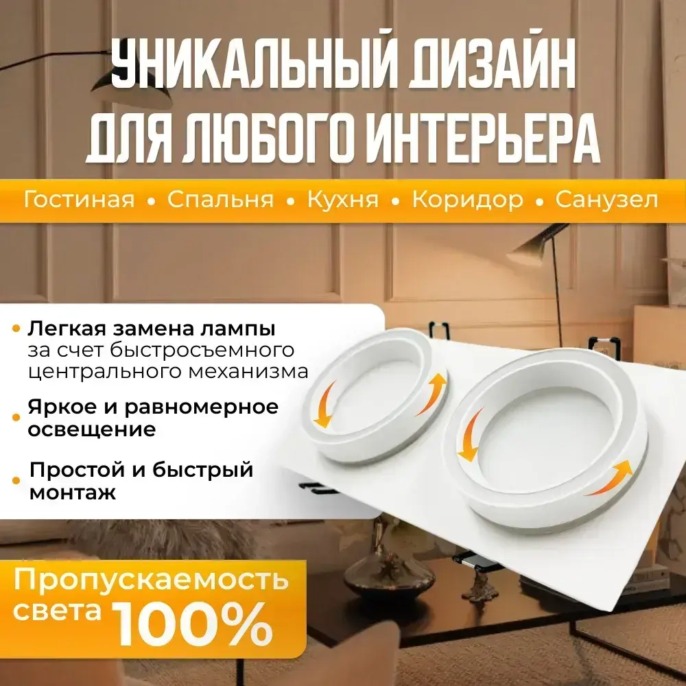 Светильник спот потолочный встраиваемый GX5.3 двойной, точечный белый светодиодный