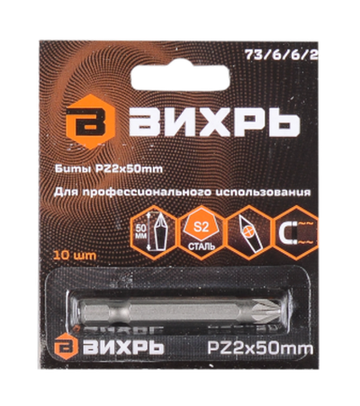 Набор бит PZ2 50 мм (10шт), Вихрь