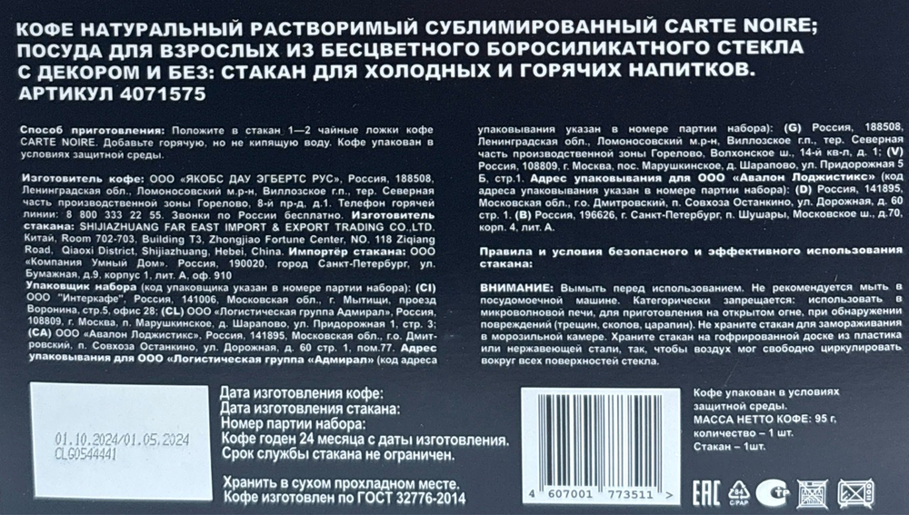 КОФЕ КАРТЕ НУАР 95Г СТ. + БОКАЛ Подарочный набор
