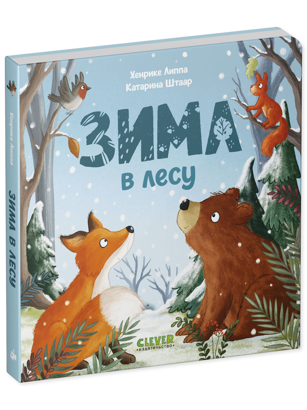 Книжки-картонки. Зима в лесу