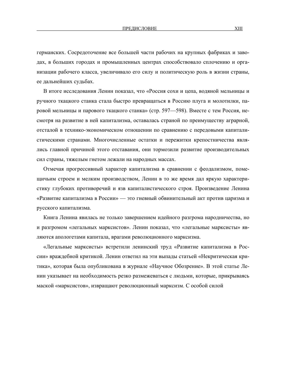 Полное собрание сочинений. Том 3. Развитие капитализма в России | В. И. Ленин
