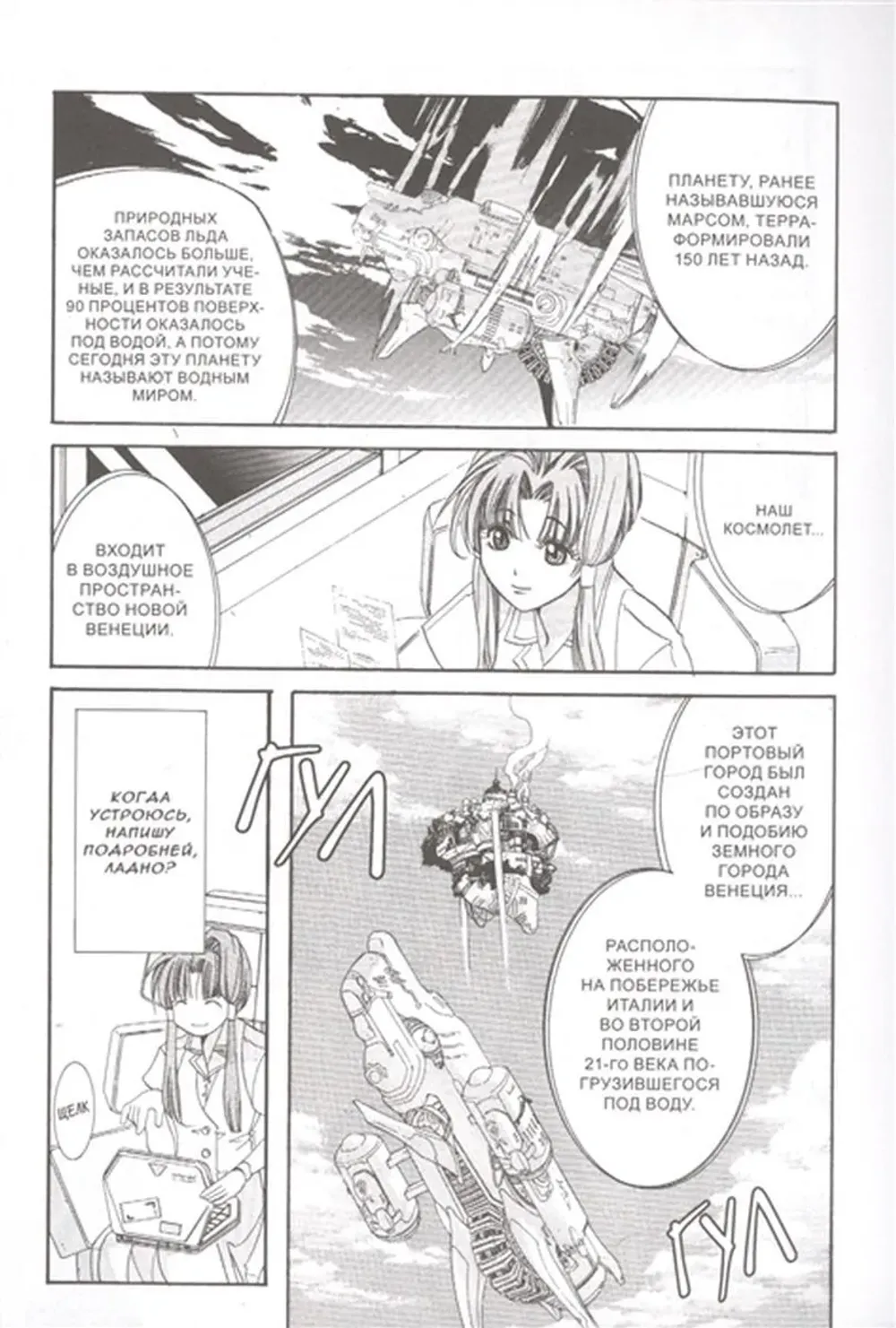 Манга Ария. Том 1