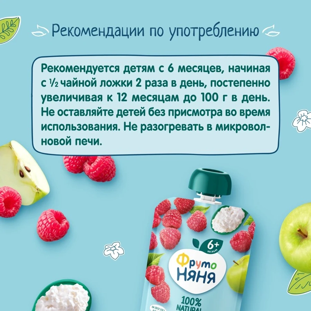 Фрутоняня пауч пюре из яблок, малины и творога 90г с 6 месяцев