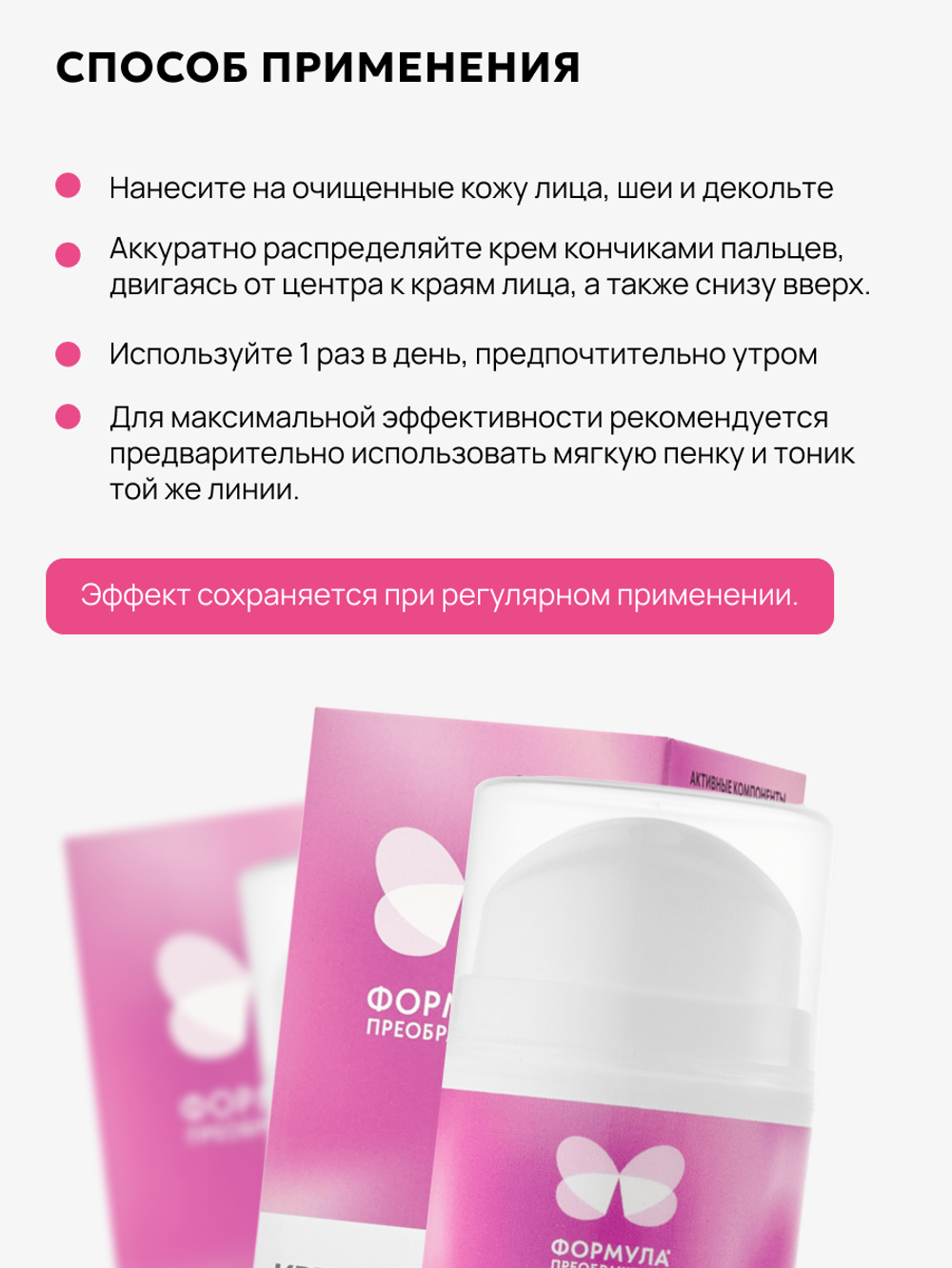 Крем подтягивающий, 50мл, Формула преображения